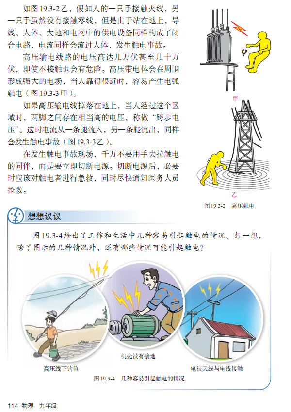 第3节 安全用电(第108页)