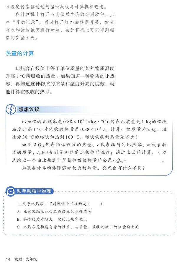 第3节 比热容(第14页)