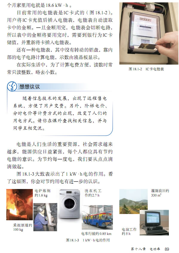 第1节 电能 电功(第84页)