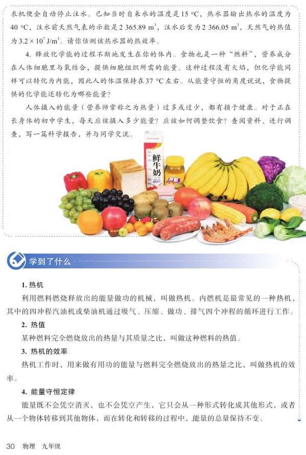 第3节 能量的转化和守恒(第29页)