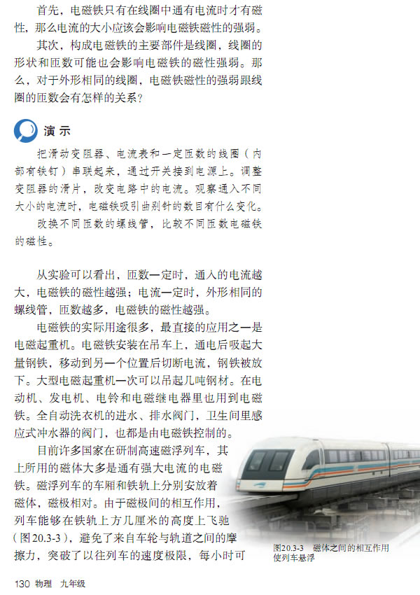 第3节 电磁铁 电磁继电器(第123页)