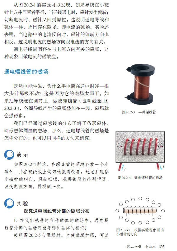 第2节 电生磁(第118页)