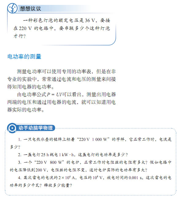 第2节 电功率(第90页)