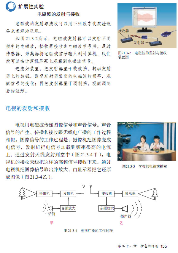 第3节 广播、电视和移动通信(第147页)