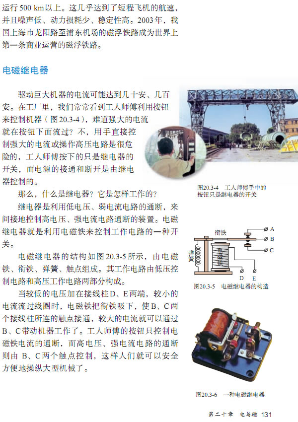 第3节 电磁铁 电磁继电器(第124页)
