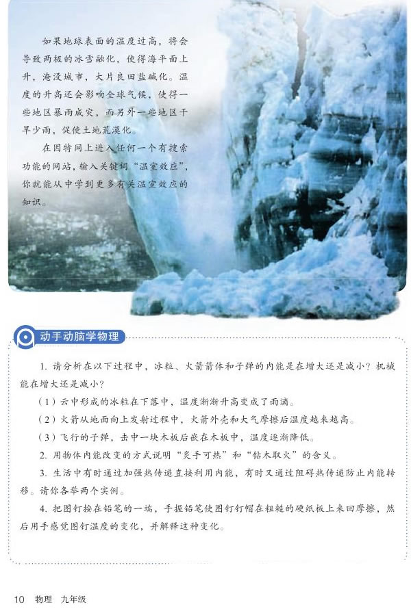 第2节 内能(第10页)