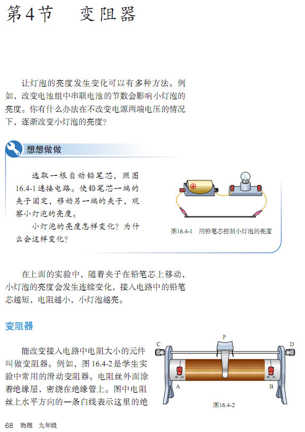 第4节 变阻器(第65页)