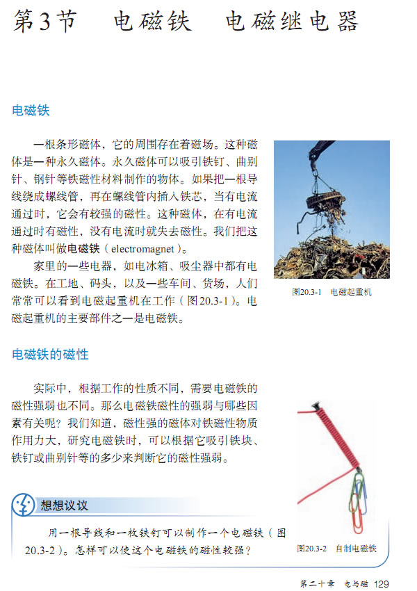 第3节 电磁铁 电磁继电器(第122页)