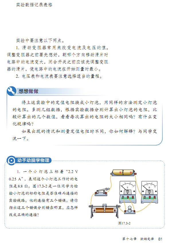 第3节 电阻的测量(第77页)