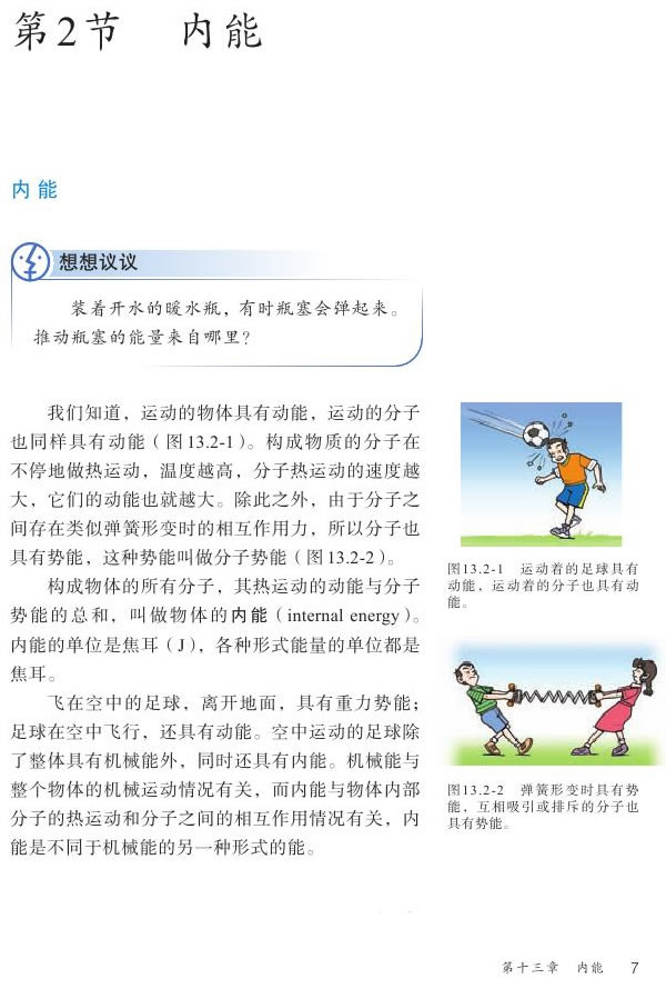 第2节 内能(第7页)