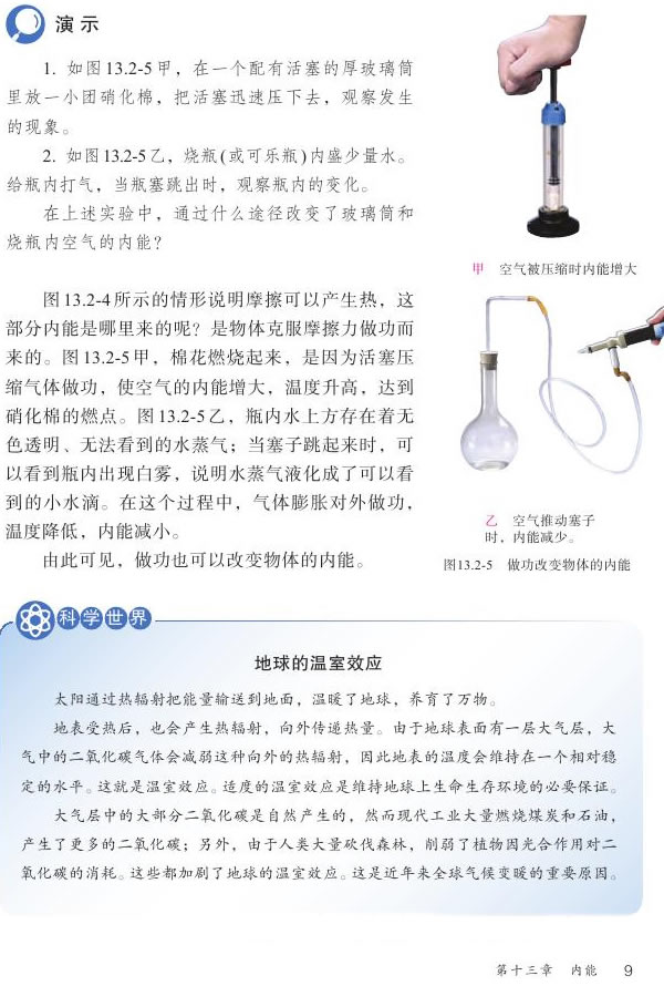 第2节 内能(第9页)