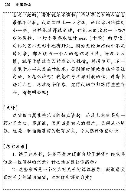 名著导读(第245页)