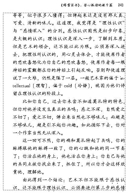 名著导读(第242页)