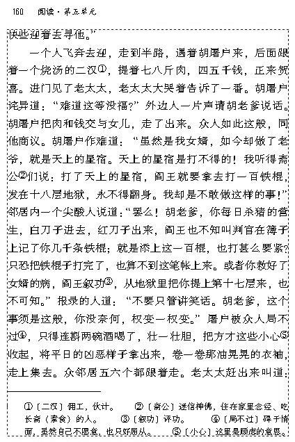 19 范进中举(第159页)