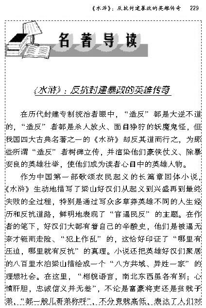 名著导读(第228页)