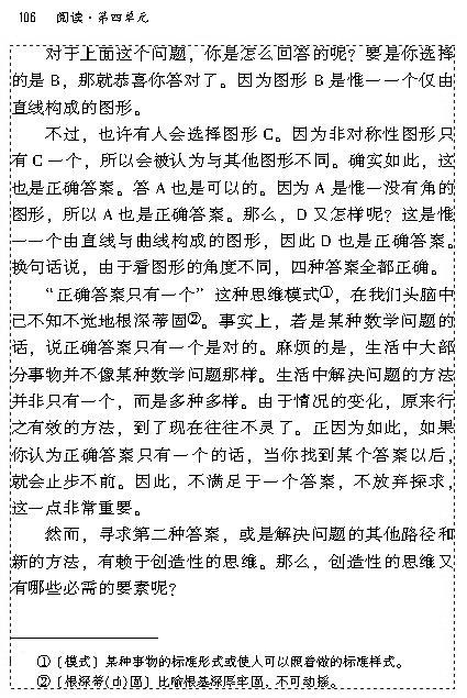 13 事物的正确答案不止一个(第105页)