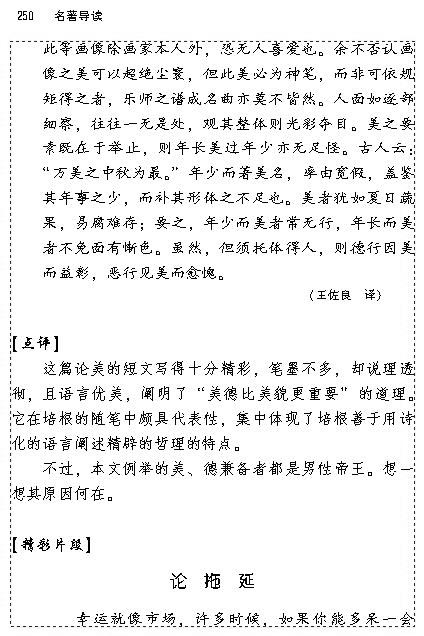 名著导读(第249页)