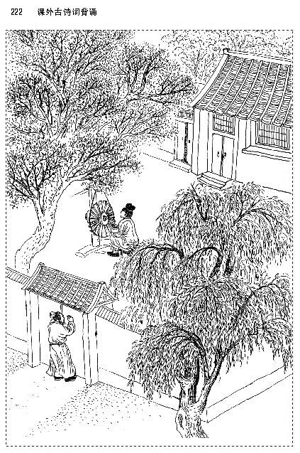 课外古诗词背诵(第221页)