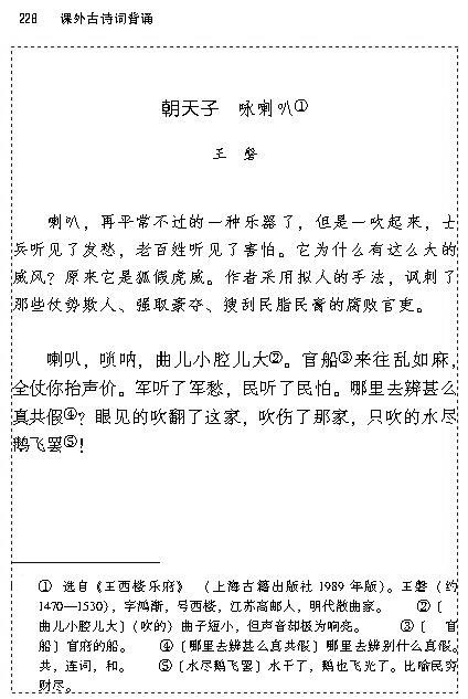 课外古诗词背诵(第227页)