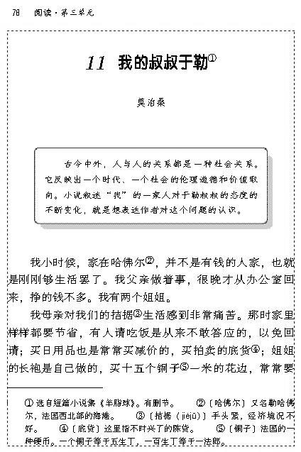 11 我的叔叔于勒(第77页)