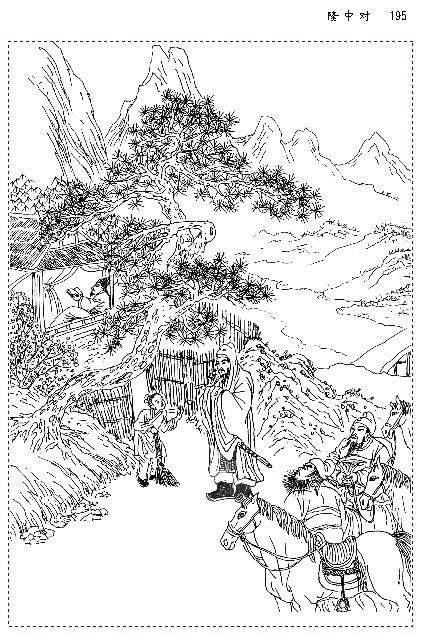 23 隆中对(第194页)