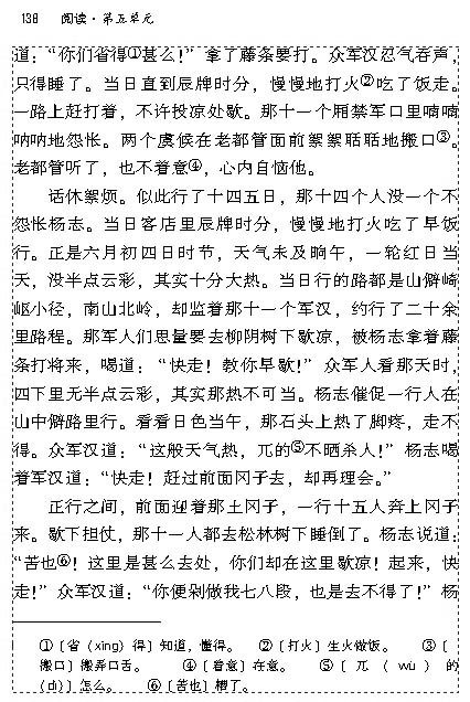 17 智取生辰纲(第137页)