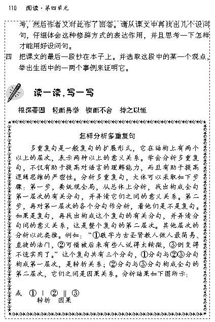 13 事物的正确答案不止一个(第109页)