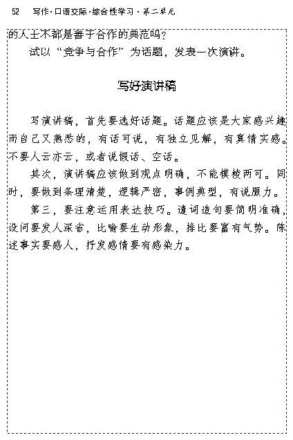 写作.口语交际.综合性学习演讲：微笑着面对生活(第51页)