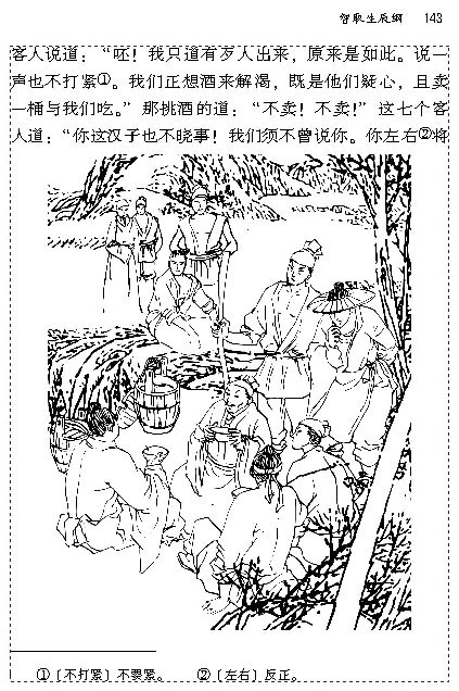 17 智取生辰纲(第142页)