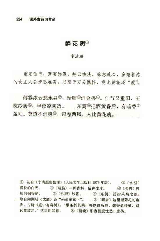 课外古诗词背诵(第223页)