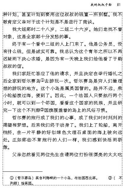 11 我的叔叔于勒(第80页)