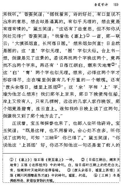 20 香菱学诗(第168页)