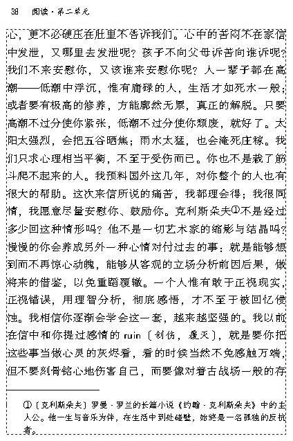 7 傅雷家书两则(第37页)