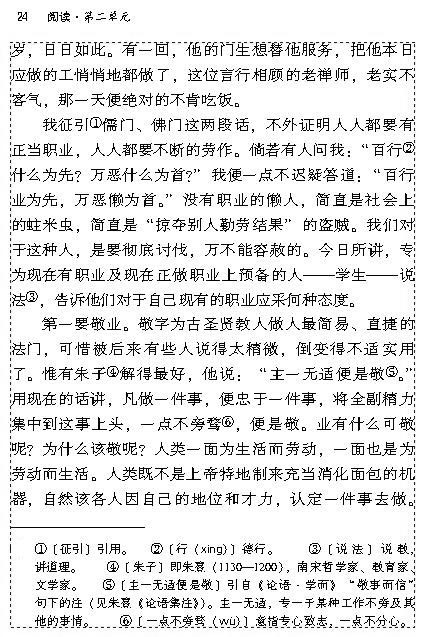 5 敬业与乐业(第23页)