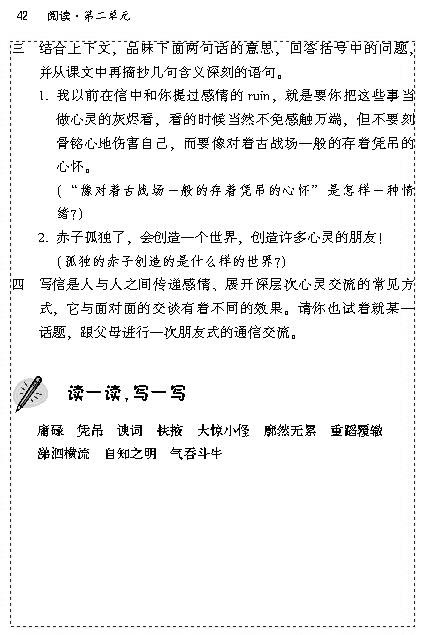 7 傅雷家书两则(第41页)