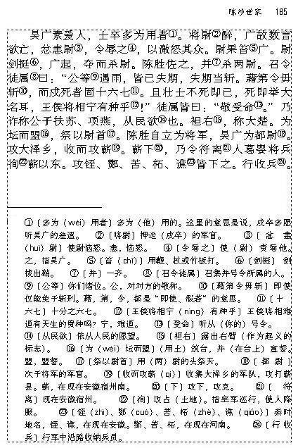 21 陈涉世家(第184页)