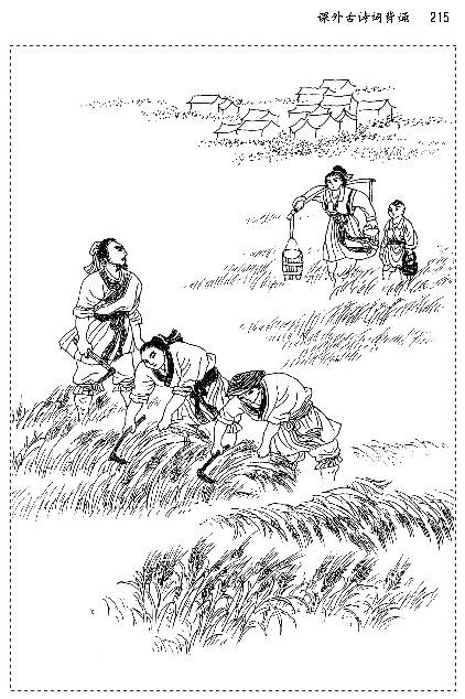 课外古诗词背诵(第214页)