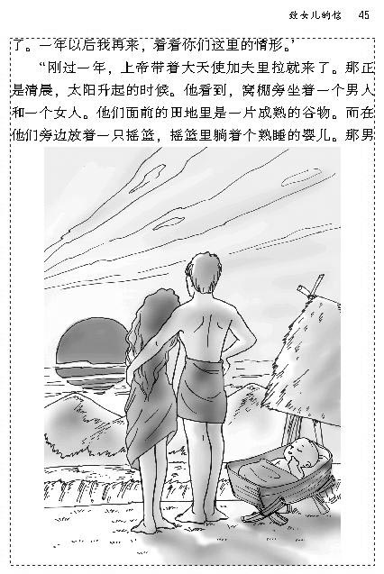 8 致女儿的信(第44页)