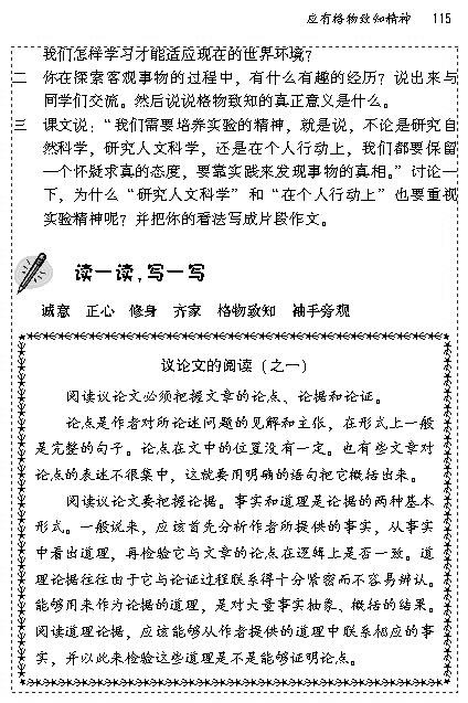 14 应有格物致知精神(第114页)