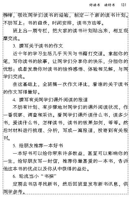 综合性学习.写作.口语交际好读书读好书(第130页)