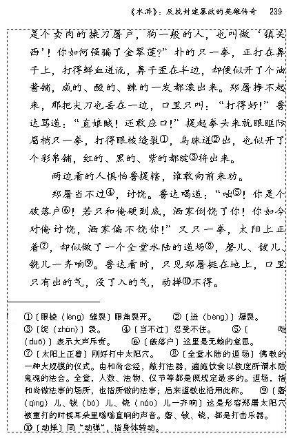 名著导读(第238页)