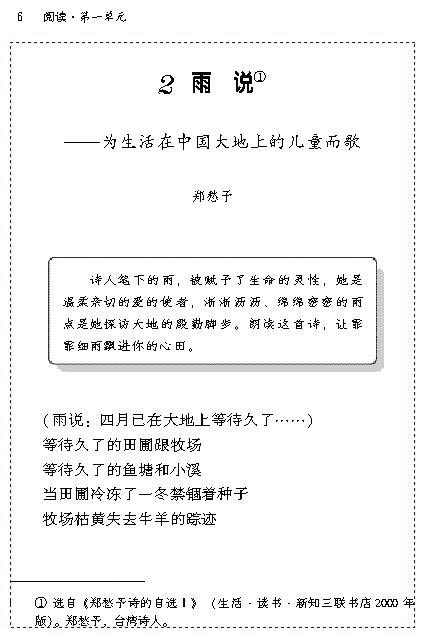 2 雨说(第5页)