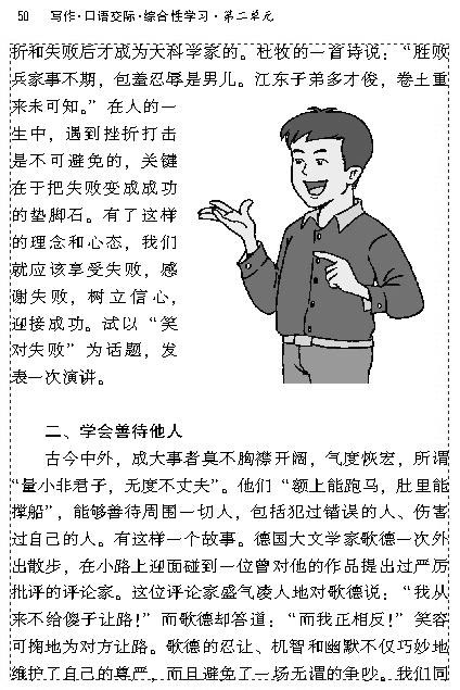 写作.口语交际.综合性学习演讲：微笑着面对生活(第49页)