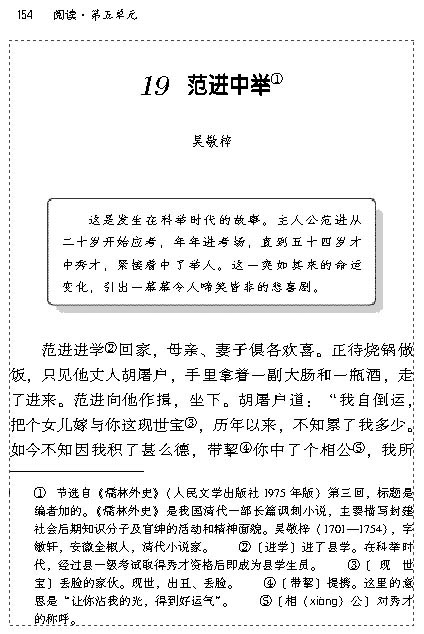 19 范进中举(第153页)