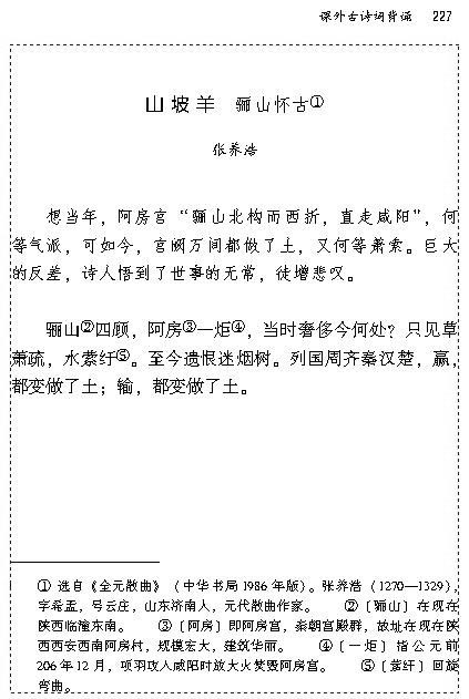 课外古诗词背诵(第226页)