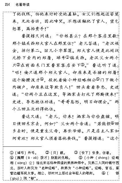 名著导读(第233页)