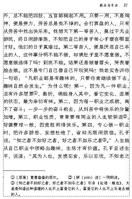 5 敬业与乐业(第26页)