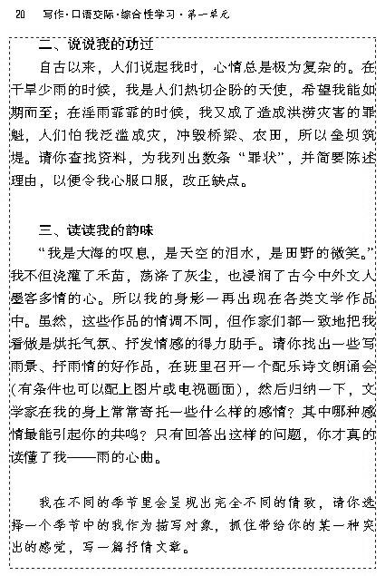 写作.口语交际.综合性学习雨的诉说(第19页)