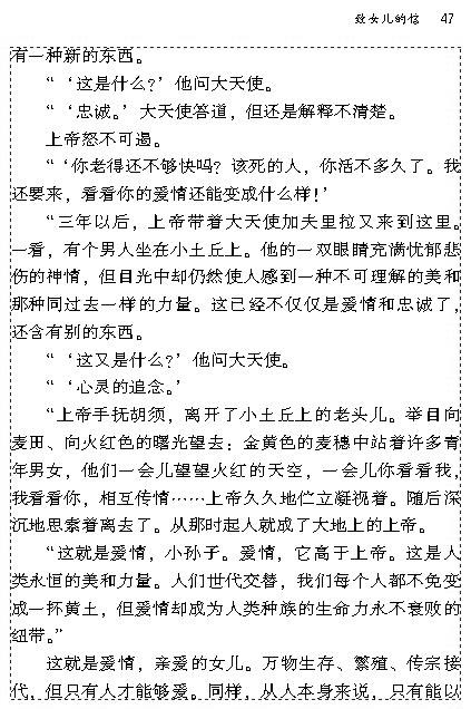 8 致女儿的信(第46页)