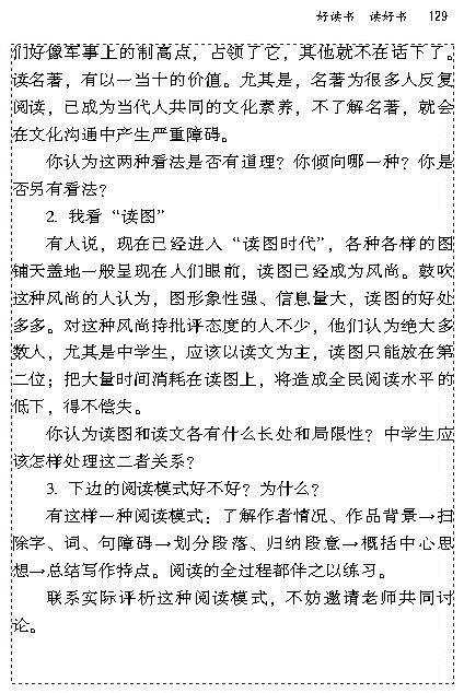 综合性学习.写作.口语交际好读书读好书(第128页)